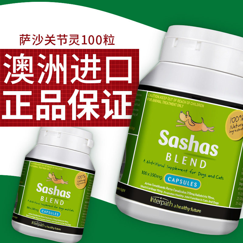 萨沙关节灵胶囊100粒宠物狗狗哈士奇比熊关节骨骼保护宠物营养品