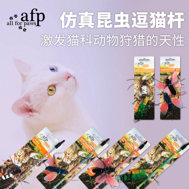 All For Paws仿真昆虫系列宠物小猫咪逗猫棒猫用品自嗨解闷耐磨牙