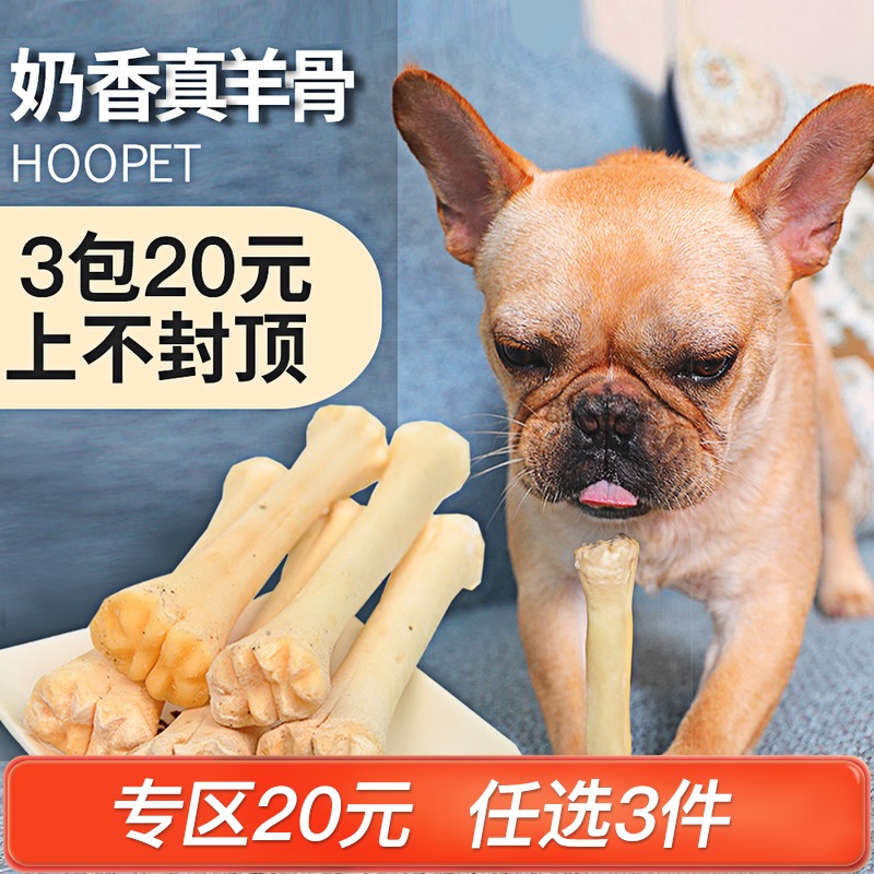 3包洁齿羊骨大型犬磨牙咬胶狗狗