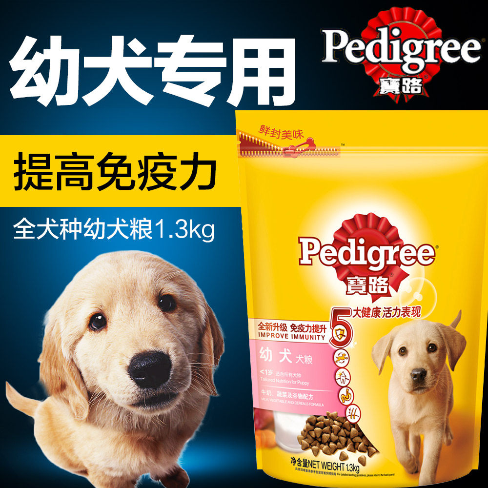 宝路幼犬干粮牛奶夹心酥狗粮1.3kg 金毛泰迪犬主粮 宠物粮食