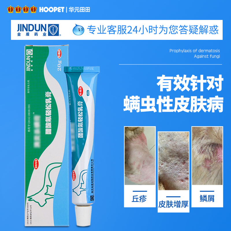 狗狗用皮肤病药品金盾消炎杀螨膏止痒除螨虫杀虫癣螨净猫咪用药膏