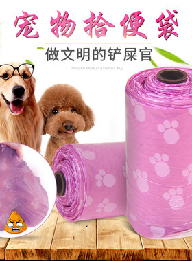 宠物垃圾袋狗厕所拾便袋 狗屎环保袋 清洁垃圾袋 19个/卷拾便器b