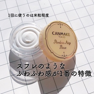 毛孔隐形隔离妆前修饰毛孔毛穴打底 现货 日本canmake新品