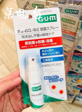 现货包邮 日本 sunstar gum口气清新剂口腔喷雾喉咙舒缓S菌便携