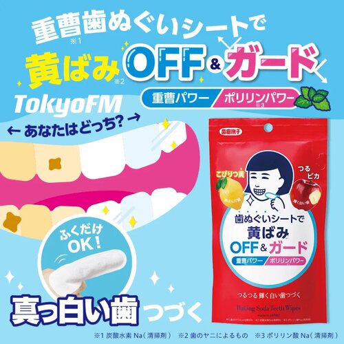 予定 日本ishizawa labs石泽研究所齿磨抚子 小苏打洁牙洁舌湿巾