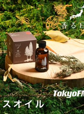 予定 香气日本 桧木扁柏木质香柚子 泡澡精油 米糠油浴液 泡澡剂