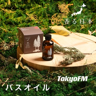 予定 香气日本 桧木扁柏木质香柚子 泡澡精油 米糠油浴液 泡澡剂