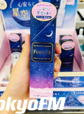 在途 日本FIANCEE星空香气薰衣草精油淡香水静谧感香氛喷雾50ml