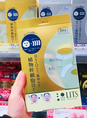 现货 日本lits 植物细胞面膜修复滋养法令纹祛斑去细纹黑科技