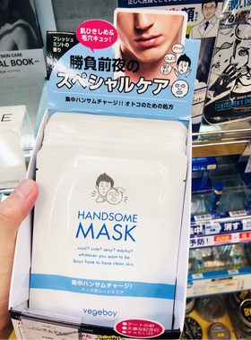 石泽研究所日本男士保湿面膜