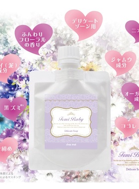 现货 日本FEMI BABY摩洛哥海泥女性私处护理清洗液粉嫩白80g