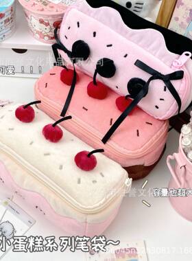 少女心樱桃蛋糕笔袋ins女生高颜值可爱学生桌面收纳袋小红书爆款
