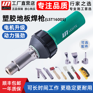 莱斯特pvc塑胶地板革焊枪pp板塑料热熔焊接土工膜tpo卷材热风焊枪