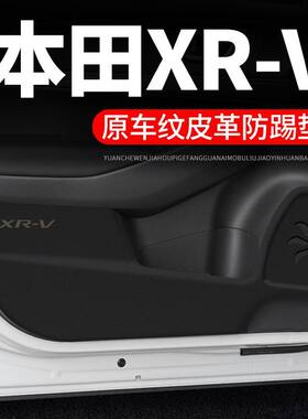 适用本田XRV车门防踢垫汽
