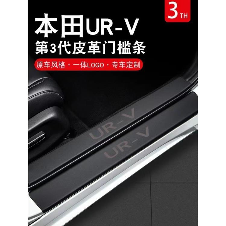 适用本田UR-V门槛条防踩