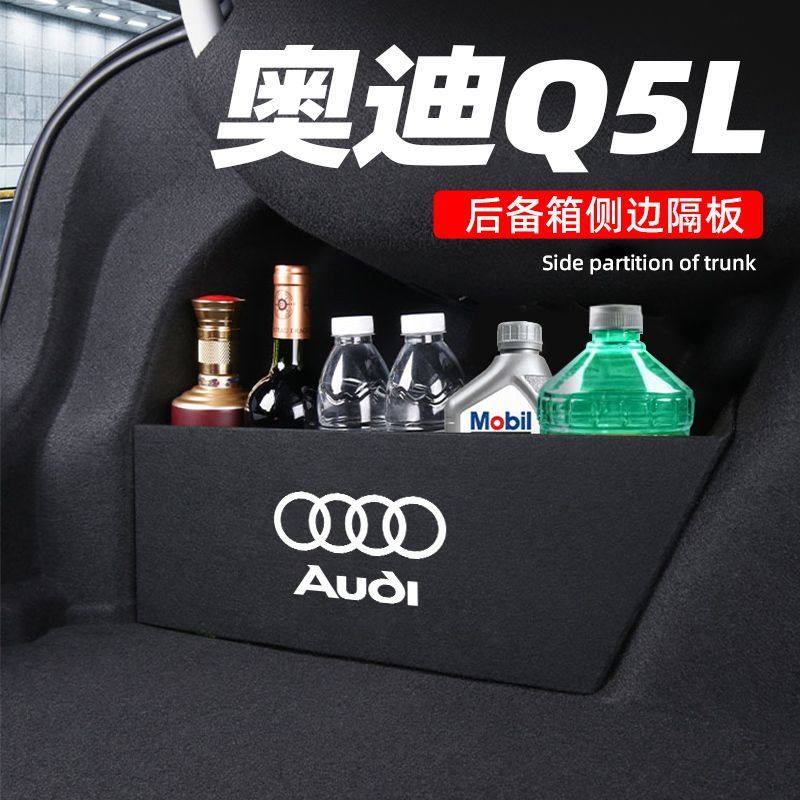 适用奥迪Q5L后备箱隔板汽车装饰用品内饰收纳储物节省空间