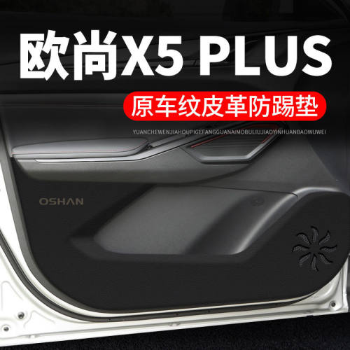 适用23款欧尚X5PLUS车门