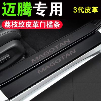 适用大众迈腾门槛条防踩
