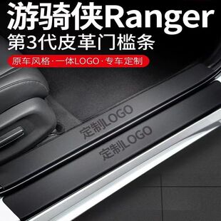 饰用品大全内饰荔枝皮革 适用福特游骑侠Ranger门槛条防踩贴汽车装