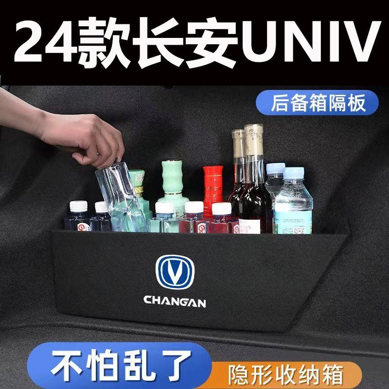 适用24款长安univ后备箱