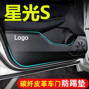 适用五菱星光S车门防踢垫汽车装饰用品大全内饰手套箱碳纤皮革