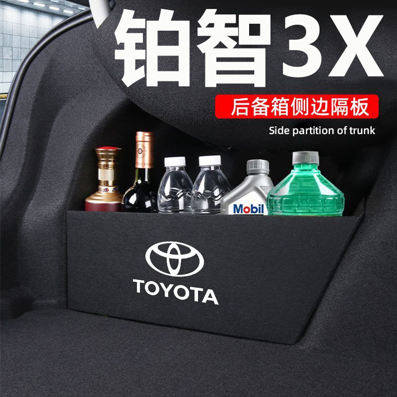 适用丰田铂智3X后备箱隔板汽车装饰用品大全内饰收纳储物