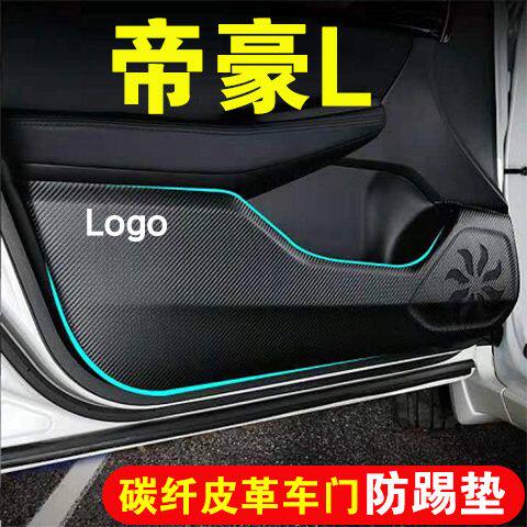 适用吉利帝豪L车门防踢垫