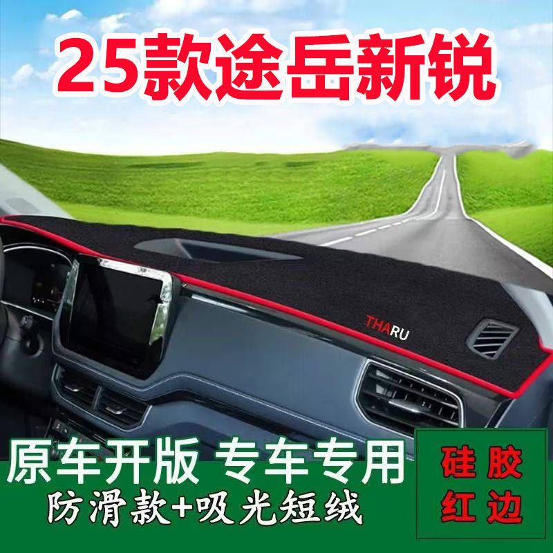 适用大众途岳新锐中控台