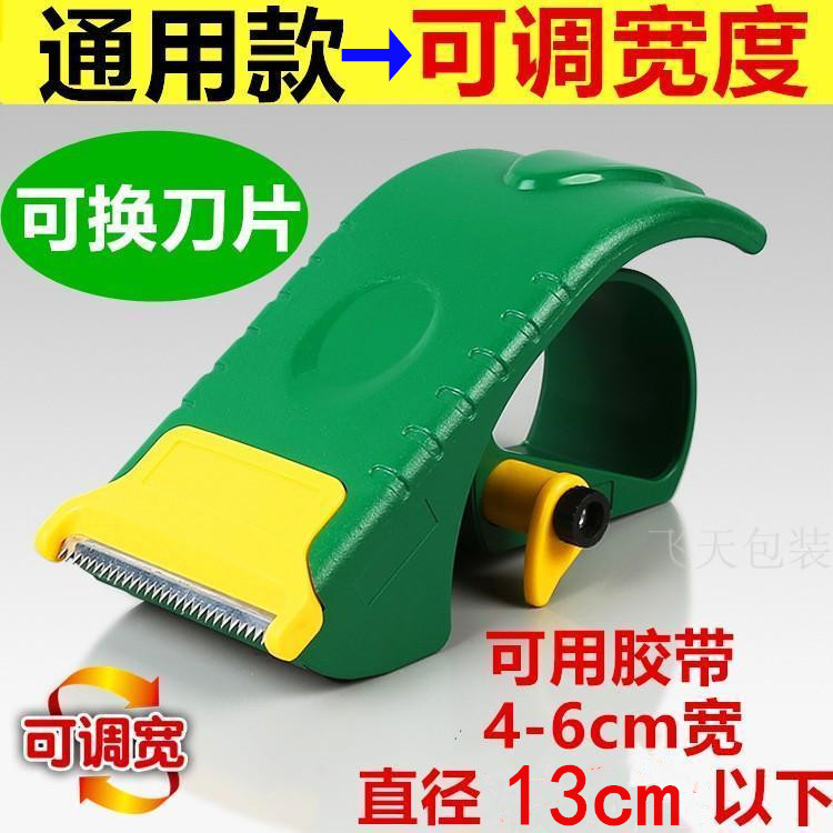 可调宽透明胶带切割器封箱器通用40/42/45/48/5/55/60大号打包机
