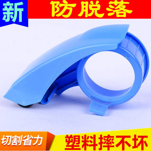 防脱落胶带胶纸机机封箱器塑料