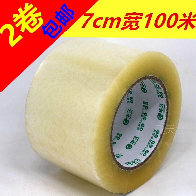 透明胶带7cm宽100m淘宝快递封箱带胶带纸布批发打包胶带2卷包邮