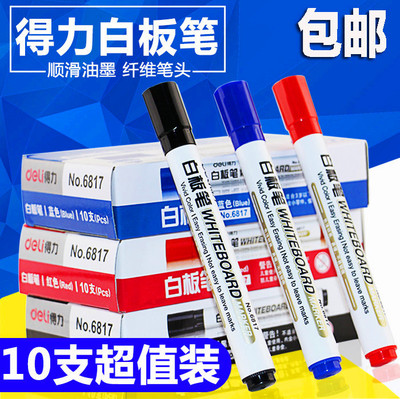 得力6817白板笔黑色水性可擦儿童无毒彩色红蓝黑板笔办公用品文具