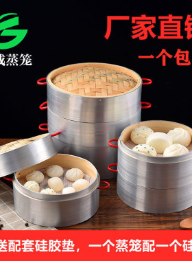竹制  蒸笼 家用 蒸笼 加厚铝合金蒸笼 小笼包蒸笼不锈钢  竹笼屉