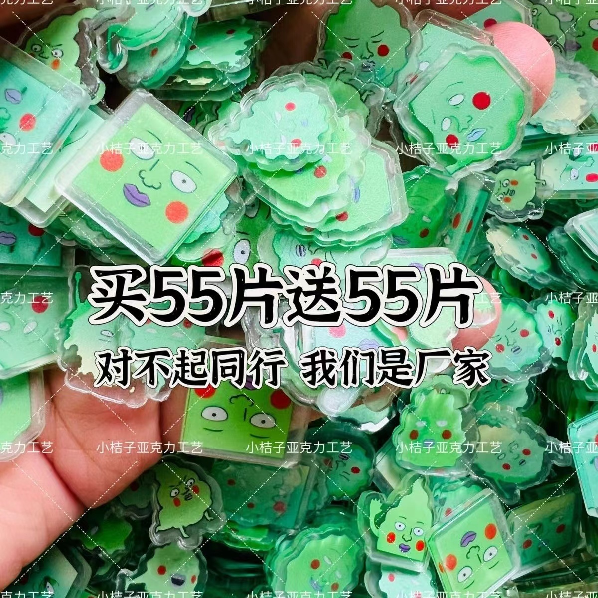 灵能小酒窝1cm2cm亚克力片片灵能百分百动漫周边卡通相框摇摇乐