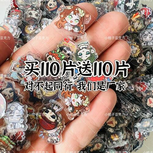 第五人格1CM亚克力片片动漫展无料卡通可爱小贴片DIY手工摇摇乐