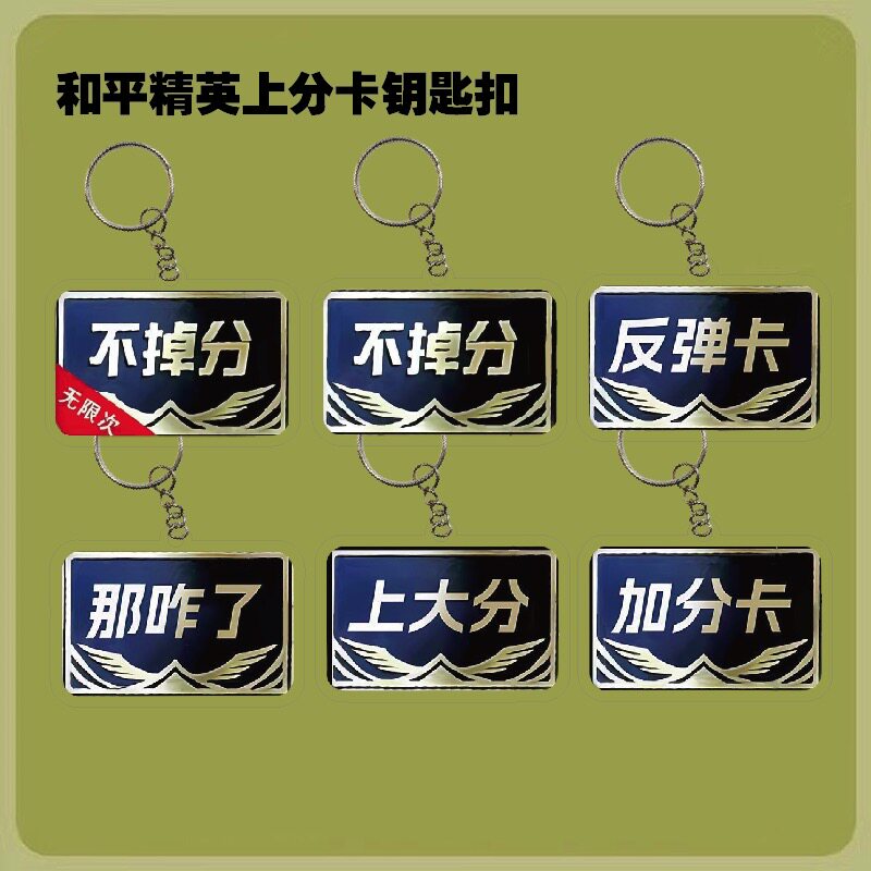 和平精英赛季上分卡周边亚克力钥匙扣书包挂件配饰送朋友礼物定制