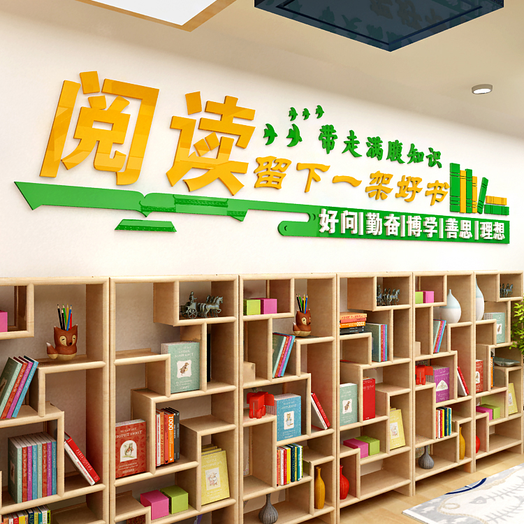 晚自习室读书阅读文字图书馆书店书吧墙面装饰3d亚克力立体墙贴画图片