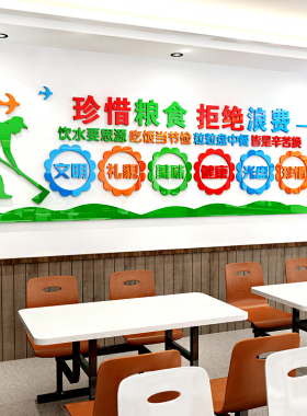 节约粮食文字亚克力立体墙面装饰