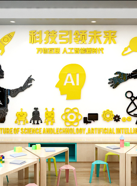 龙沣亚克力能科技室机器人墙画