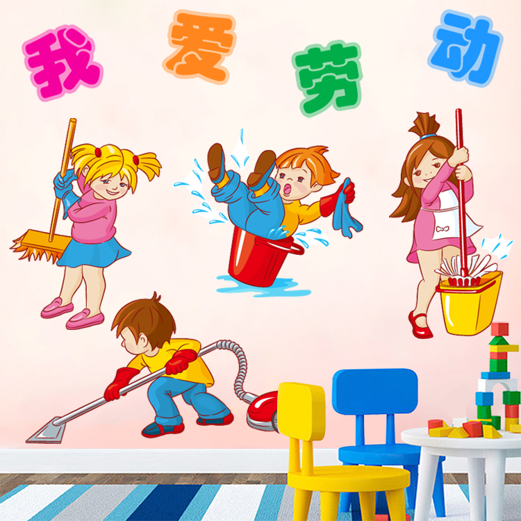 幼儿园儿童卡通墙面装饰墙贴幼儿园卫生角图案小朋友劳动贴纸贴画