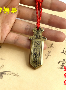 {生意火爆}真实有效求财爆富聚财招运进财铜牌摆件挂件钥匙扣男女
