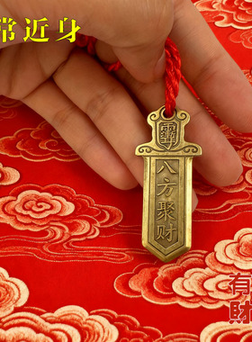 {生意火爆}真实有效求财爆富聚财招运进财铜牌男女挂件摆件钥匙扣
