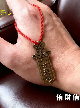 {生意火爆}真实有效求财爆富聚财招运进财铜牌摆件挂件钥匙扣男女