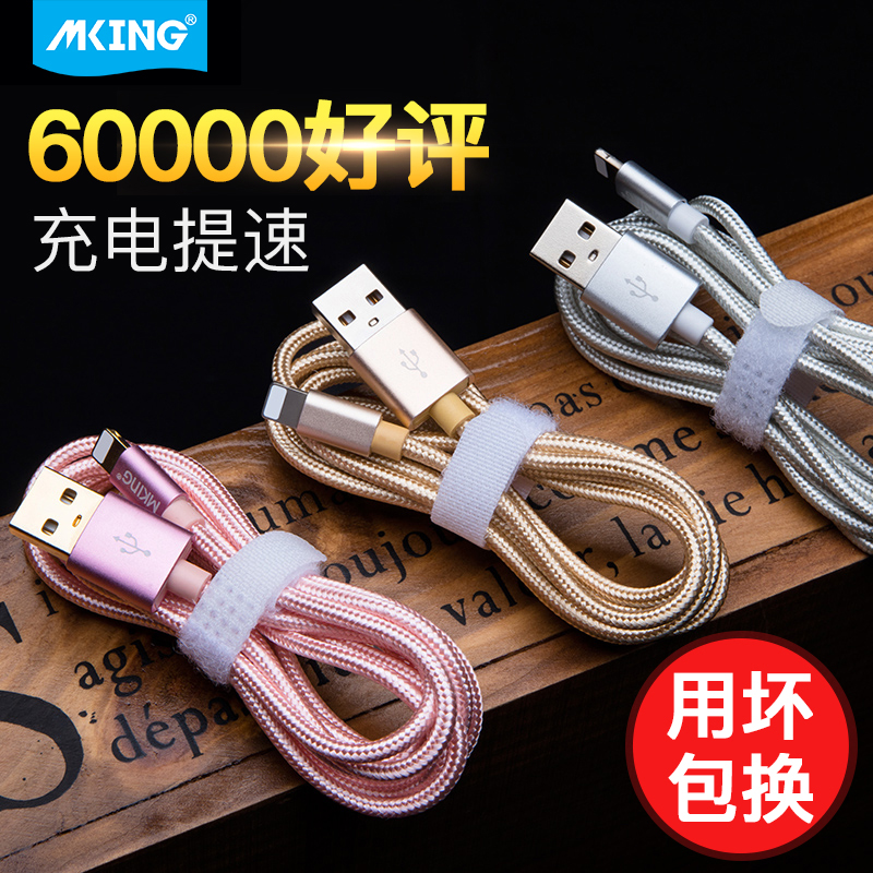 (用1元券)MKING苹果数据线快充闪充加长2米iphone6s充电线套装7plus8平板电