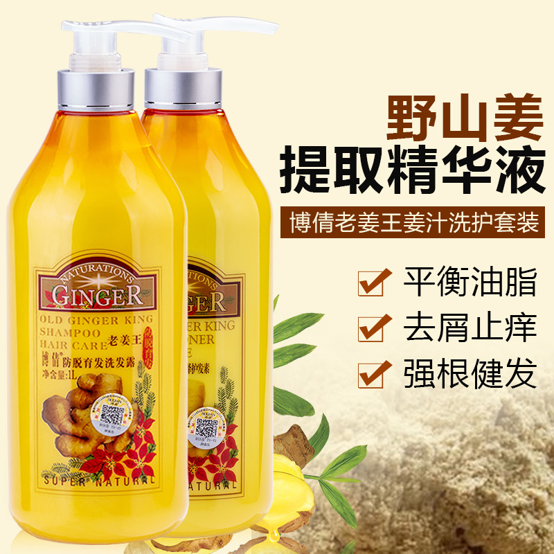 博倩老姜王生姜洗发水护发素套装防脱生发去屑控油密发头发男女士