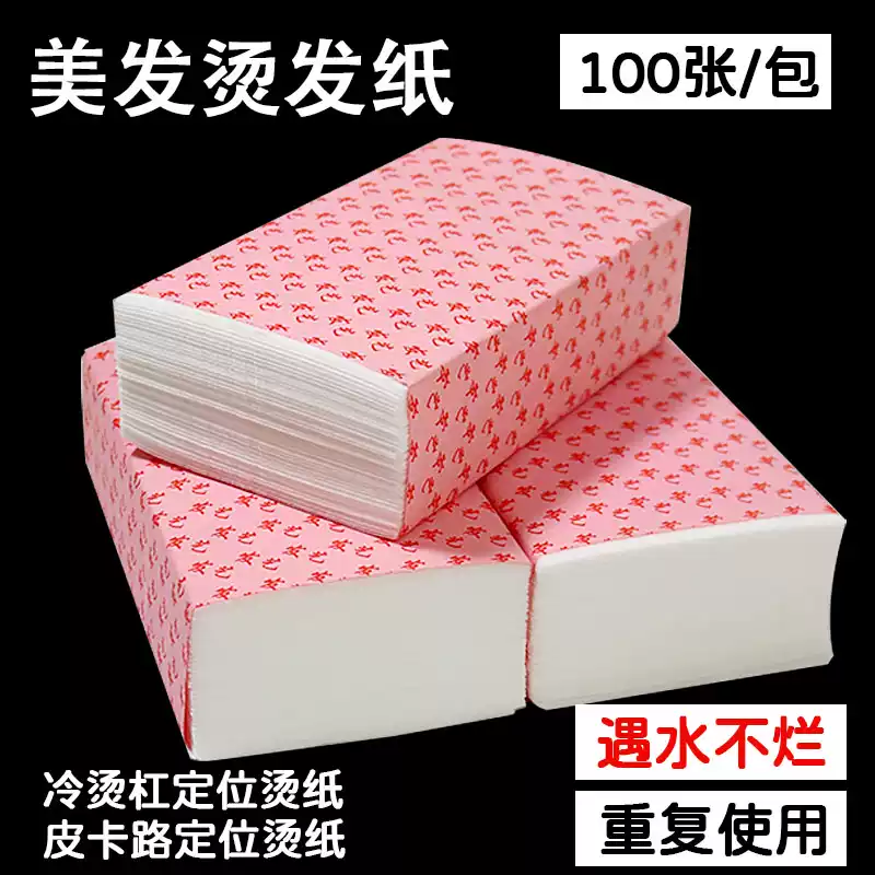 烫发棉纸皮卡路冷热烫纹理烫刘海烫卷发纸定位烫杠纸美发用品工具