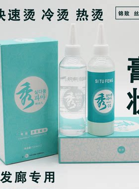 韩国秀烫发水美发店冷烫液水剂粘稠膏状卷发专用香水冷烫药水批发