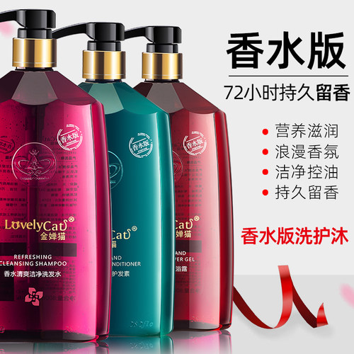 持久留香洗发水沐浴露控油去屑