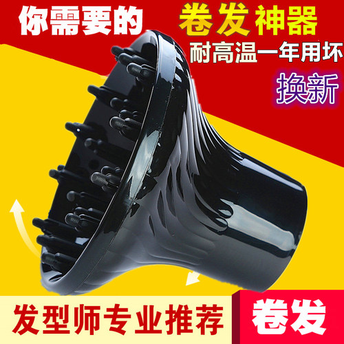 吹风机风罩卷发通用大接口电吹风机大烘罩散风嘴定型风罩卷发包邮 - 封面