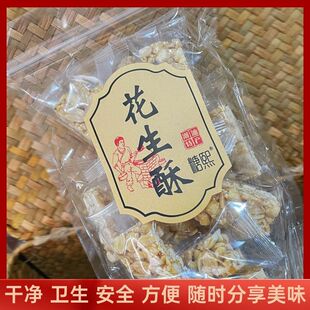 潮汕花生糖独立包装芝麻酥米花特产鸡蛋酥传统零食传统老式糖果